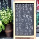 산촌생삼겹쌈밥