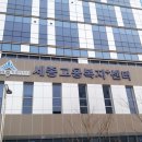 세종고용복지센터 3층 이미지