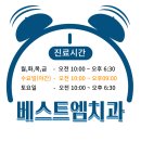 베스트엠치과의원 이미지