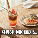 씨유 한국프레스센터점 | 스타벅스 자몽허니에어로카노 가격과 솔직 후기