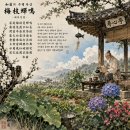 화옹＜和翁＞의 수행(修行) (단상斷想) 매지선명(梅枝蟬鳴) 이미지
