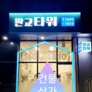 판교대장공인중개사사무소 이미지