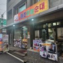 대산원조마늘순대 이미지