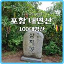 진수봉 | [경북_포항] 내연산 등산코스-보경사 주차장 시작(최단 코스 포함)