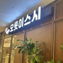 평택맛집 소사벌 맛집 스시맛집 후토마끼 오롯이 스시 솔직후기