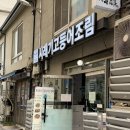 군산 생선조림전문 | 충무로역 근처 점심식사 생선구이 조림 전문 시래정각 내돈내산 솔직 후기