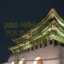 [2023 서울놀거리] 오거트 포레스트 소개, 평점 및 리뷰!