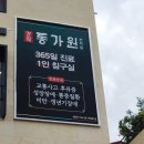 동가원한의원 이미지