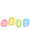 조형유치원 이미지