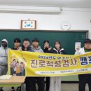 안강전자고등학교 | 이솔교육 - 경주 안강전자고등학교 1학년 진로적성검사 캠프