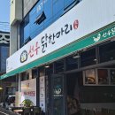 선우닭한마리 이미지
