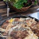 나누미갈비 이미지