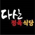 오이도정육식당 네이버블로그