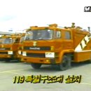 119구조대 이미지