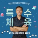 송송골느림보협동조합 | 16년 이상 베테랑 강사의 특수체육지도사의 모든 것.