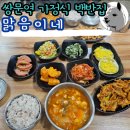 딸구네 가정식 백반 | 쌍문역 쌍리단길 가정식백반집 추천 제육볶음이 맛있는 맑음이네