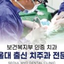 서울효치과의원 이미지