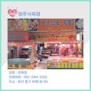 영주식육점