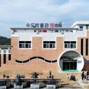 김해시수도박물관 이미지