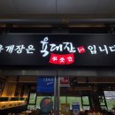 숙골로 | 육대장 푸줏간 도화점 숙골로 도화동 육개장 추천 쌀쌀한 가을 뜨끈한 메뉴