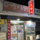 부산 해운대 꼼장어 좌동 맛집, 자갈치곰장어