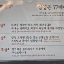 77삼겹 이미지