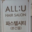 올유프레스티지살롱 이미지