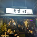 록갈비신