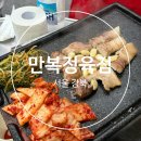[서울 강북] 수유 야장 삼겹살 맛집 '만복정육점' 내돈내산 (메뉴, 웨이팅)