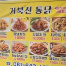 거북선통닭 이미지