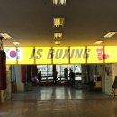 중산권투체육관 이미지