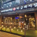 일산 호수공원 맛집 하남돼지집 일산 웨스턴돈점 탐방후기