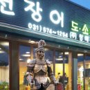 청해수산장어의꿈 이미지