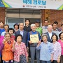 덕해 경로당 네이버블로그