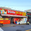 영심이네만두 이미지