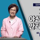 [인물로 보는 성경] 김윤희 교수 l 능력 있는 여성리더의 실추 l 미리암(2) 이미지