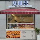 자미당목상점 이미지