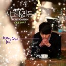 현빈 - 그남자 듣기 (시크릿가든 OST)[현빈 그남자] 이미지