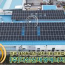 햇살가득 태양광발전소 이미지