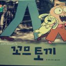꼬므#