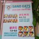 샌드잇츠 이미지