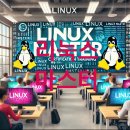 리눅스 마스터(Ubuntu Linux) 이미지