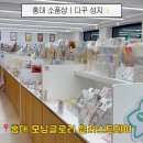 프랜즈계산점 | 홍대 놀거리 모일페 후기 홍대 소품샵 다꾸 성지