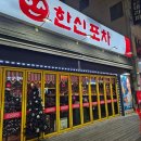 안동 술집 한신포차, 실패없는 안주 맛집