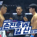 [ROAD FC 078] 손진호 vs 김산 이미지