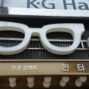 안경인터러뱅 네이버블로그