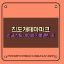 진도개테마파크 ( Dog스포츠(평일)어울마당) | 진도개테마파크 : 진도 아이와 가볼만한 곳, 진도개홍보관