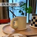 신혼부부 자취생 집들이선물 추천 어프리시티 뭉툭 머그컵 세트