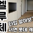 롯데캐슬엘루체공인중개사사무소 이미지