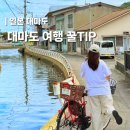 1박2일 | 일본 대마도 여행 1박2일 코스 후기 준비물까지 꿀팁